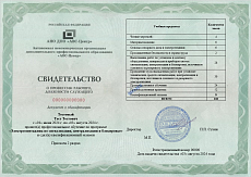 Образец документа по программе: электромонтажник по сигнализации, централизации и блокировке (2-5 разряд)